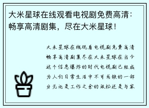 大米星球在线观看电视剧免费高清：畅享高清剧集，尽在大米星球！
